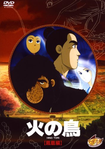 DVD　火の鳥 鳳凰編　手塚治虫　堀勝之祐　古川登志夫　麻上洋子　匿名配送 810rpmLZFsL._UF350,350_QL50_.jpg